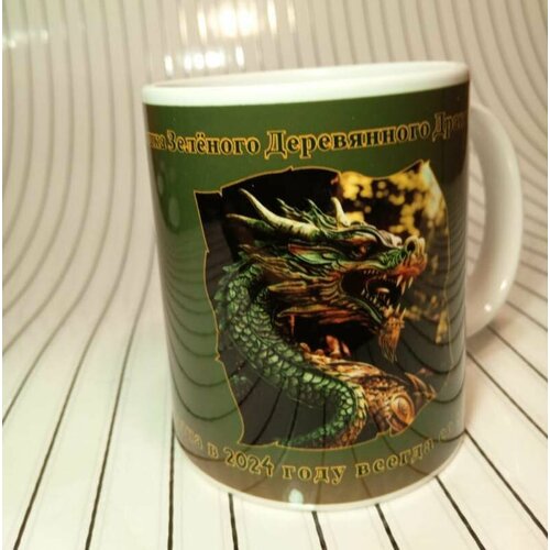 Кружка Зелёного Деревянного Дракона 2024г.