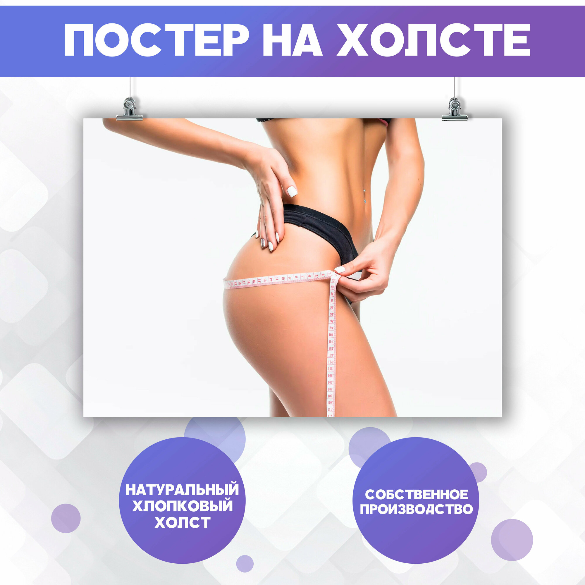 Постер на стену Уход за телом Для похудения Красота и здоровье Массаж