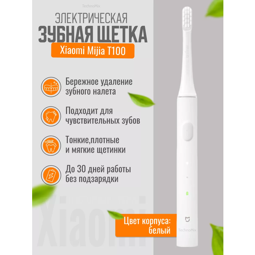 Электрическая зубная щетка Xiaomi T100 белая 115000₽