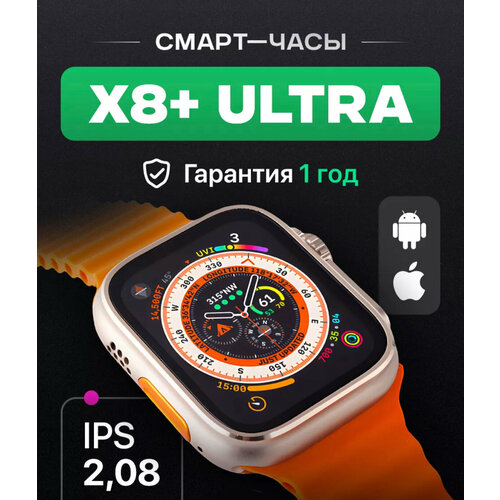 Умные смарт часы Smart Watch Х8 Ultra Sports Уведомления Звонки Спорт режимы оранжевые 292000₽