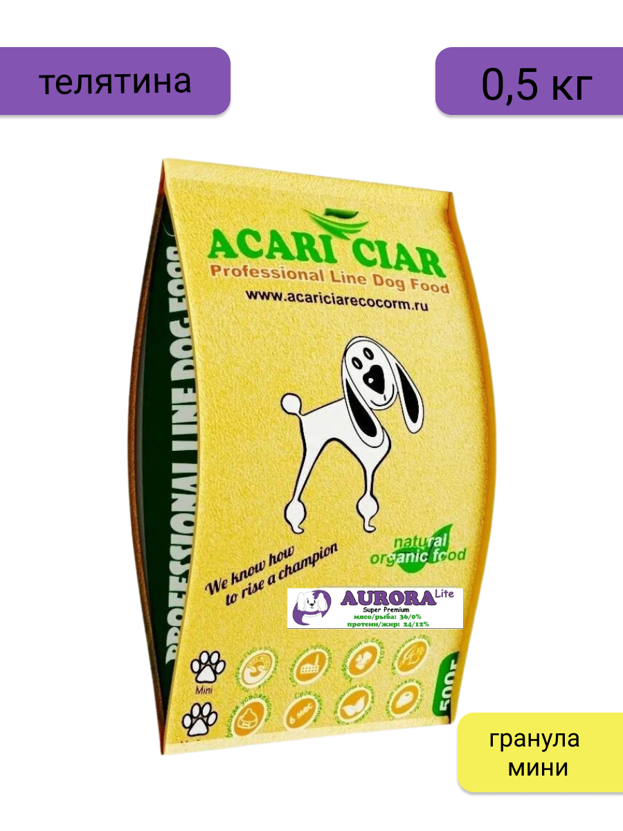 Сухой корм для собак Acari Ciar Aurora Lite 0,5 кг (гранула Мини) Акари Киар с телятиной