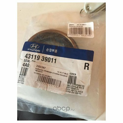 Сальник кпп Hyundai-Kia 43119-39011