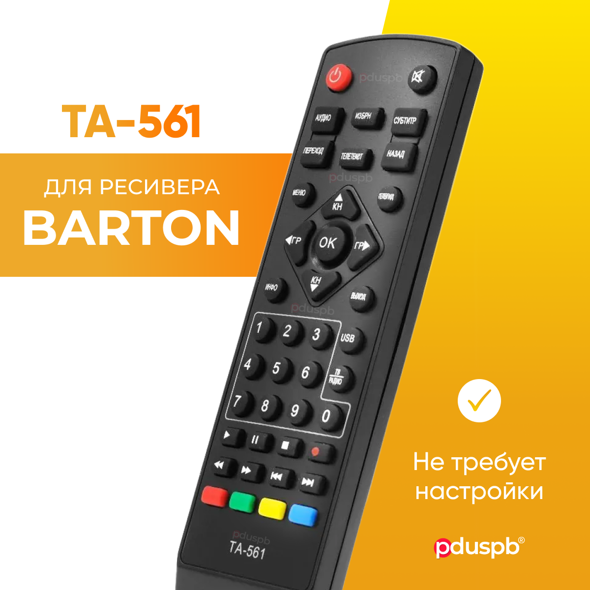 Пульт дистанционного управления (ду) TA-561 для DVB-T2 ресивера BARTON