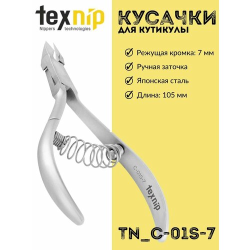 Кусачки для маникюра для кутикулы TexNip TN-C-01S-7