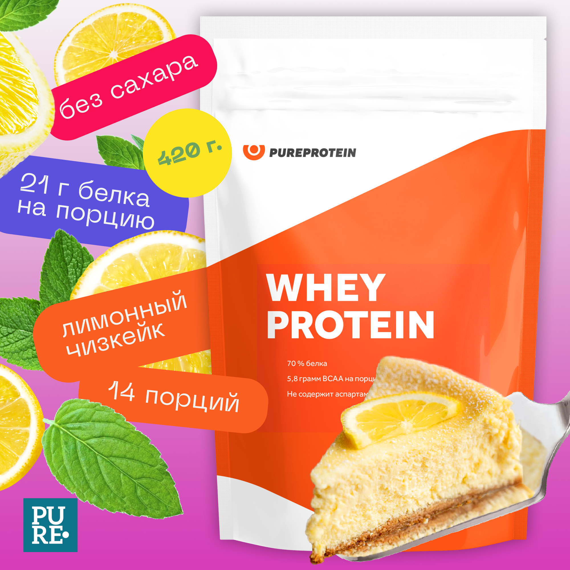 PureProtein Сывороточный протеин, вкус «Лимонный чизкейк», 420 г, PureProtein