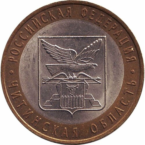 Монета номиналом 10 рублей "Читинская область". СПМД. Россия, 2006 год
