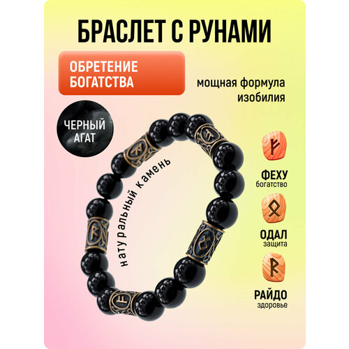 Браслет-нить агат 1 шт размер 7 см диаметр 55 см черный 990₽