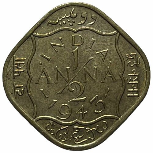 Британская Индия 1/2 анны 1943 г. (Калькутта) британская индия 1 2 анны 1845 г