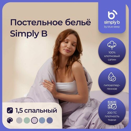 Комплект постельного белья Simply B 1,5-спальный лиловый