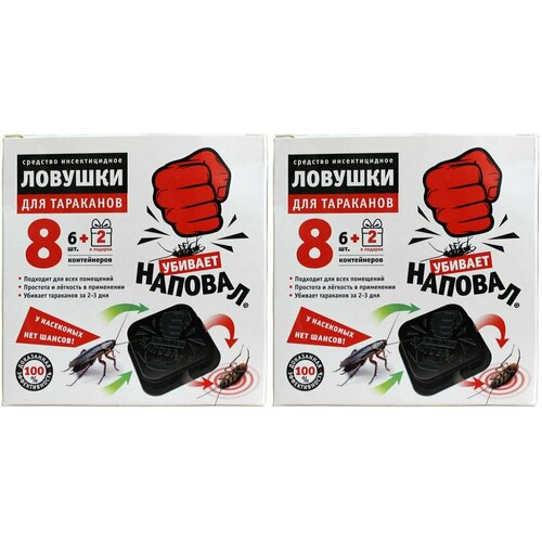 Наповал Ловушка от тараканов 6 шт + 2 шт в подарок, 2 упак.