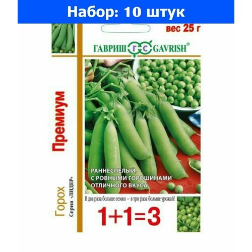 Горох Премиум лущильный 25г Ср (Гавриш) 1+1 - 10 пачек семян