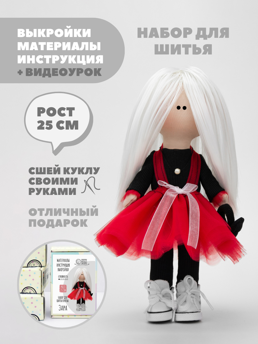 Набор для шитья куклы Pugovka Doll Зара