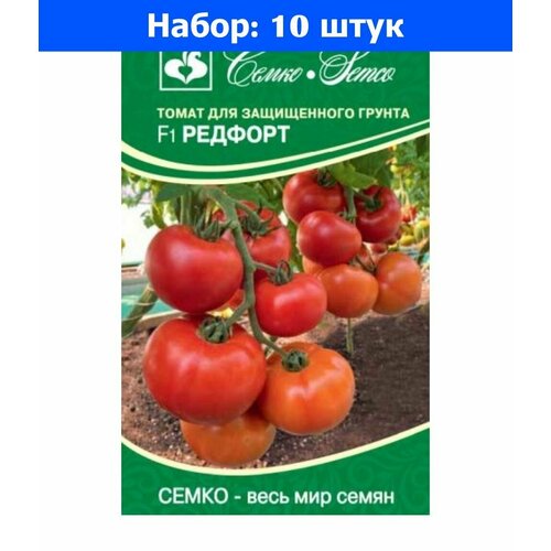 Томат Редфорт F1 5шт Индет Ранн (Семко) - 10 пачек семян томат черри рио f1 10шт индет ранн семко 10 пачек семян