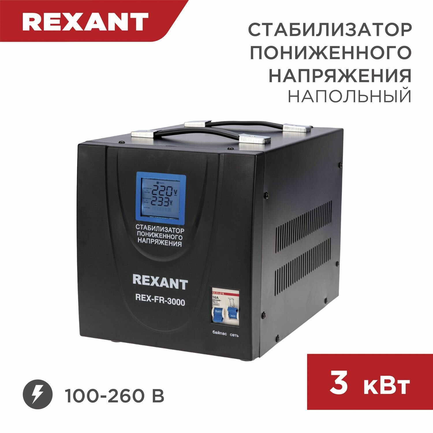 Стабилизатор напряжения 220в Rexant