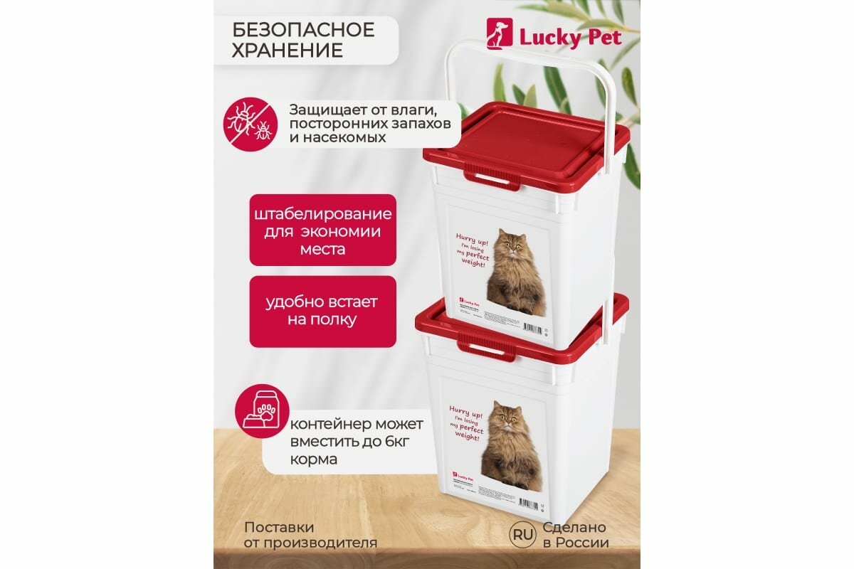 Lucky Pet Контейнер для хранения сухого корма для кошек, 8л - фото №13
