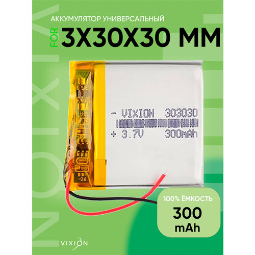 Аккумулятор универсальный 3х30х30 mm 300mAh