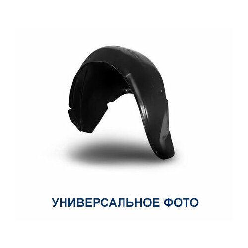 Локер ВАЗ-2123 передний левый