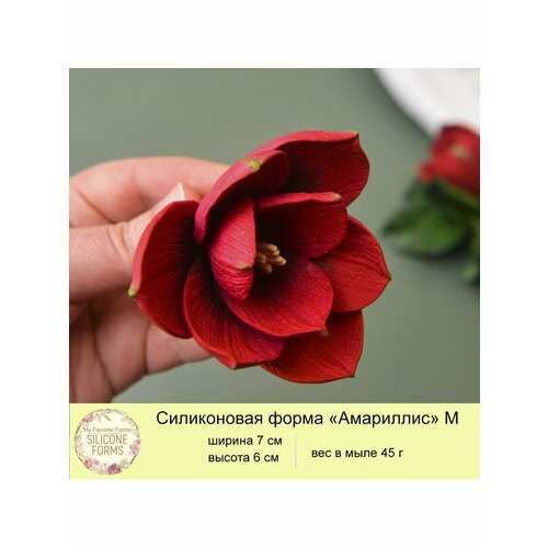 Силиконовая форма для мыла Амариллис М