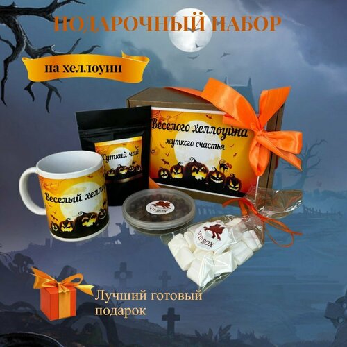 Подарочный набор "Веселого Хеллоуина" VIP&BOX / Сладкий подарок