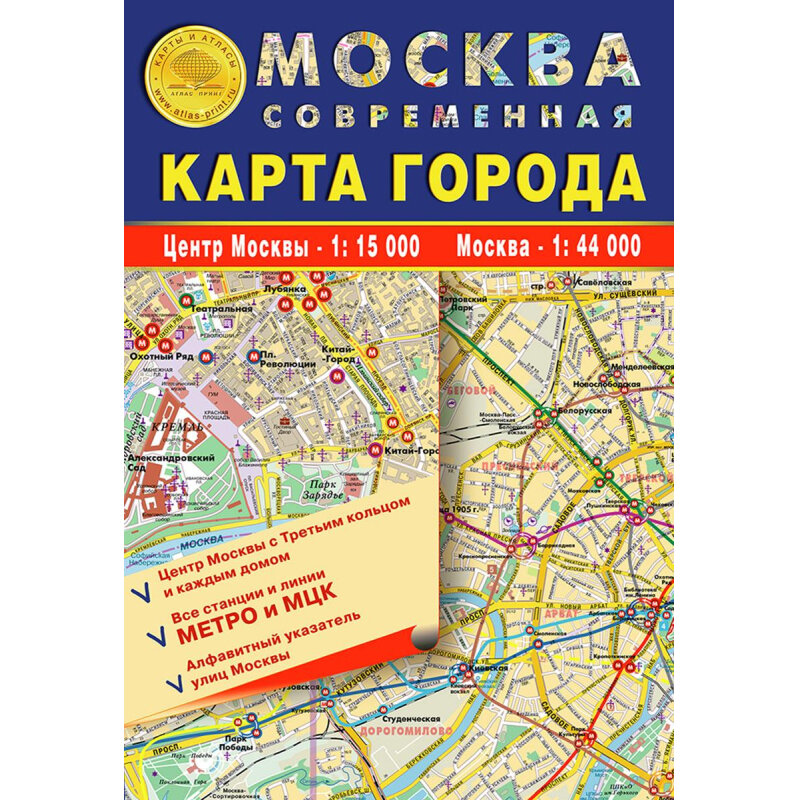 Карта складнаяМосква современная. Карта городас метро/МЦК/улицы, КС35