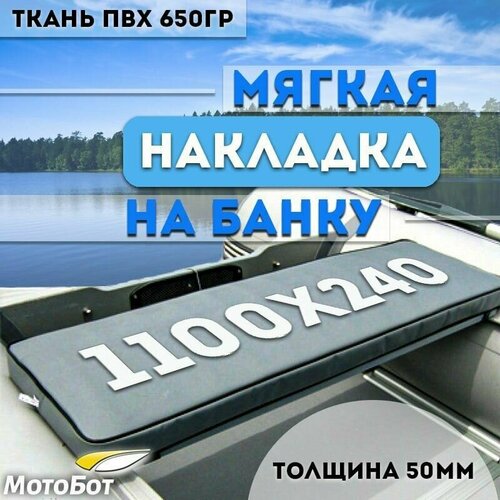 фото Накладка на банку мягкая из пвх 110 на 24 см толщина 5 см./накладка на банку в лодку пвх нет бренда