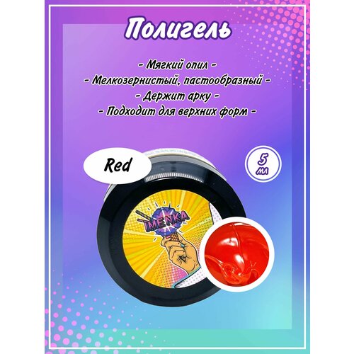 ImenKa полигель красный 5 гр 480₽