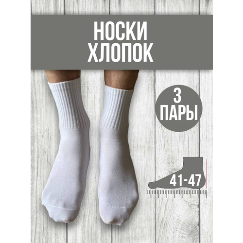 фото Носки , 3 пары, размер 41-47, белый нет бренда