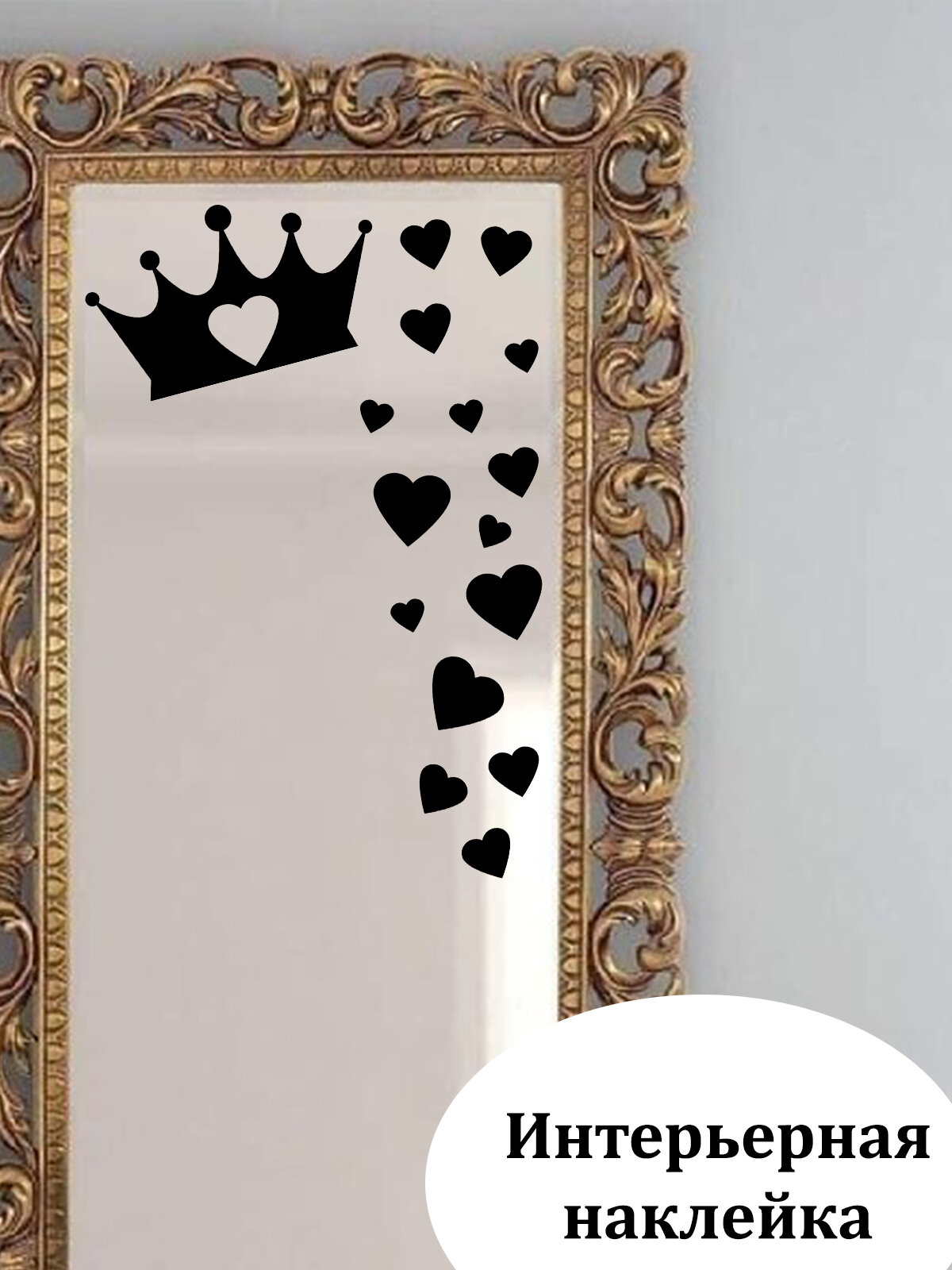 Наклейка на стену ' Корона с сердцами ' 34x29см. (тиара любви)