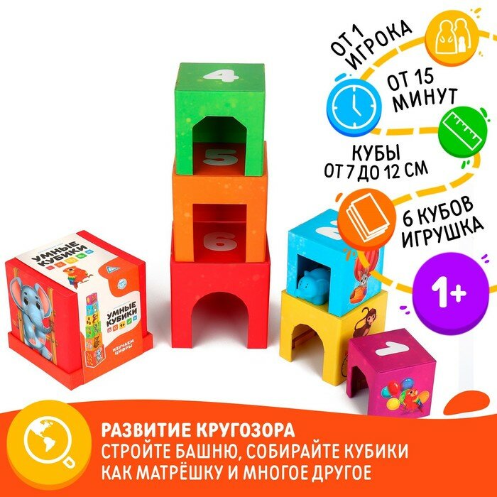 Развивающая игра «Умные кубики. Изучаем цифры», 1+