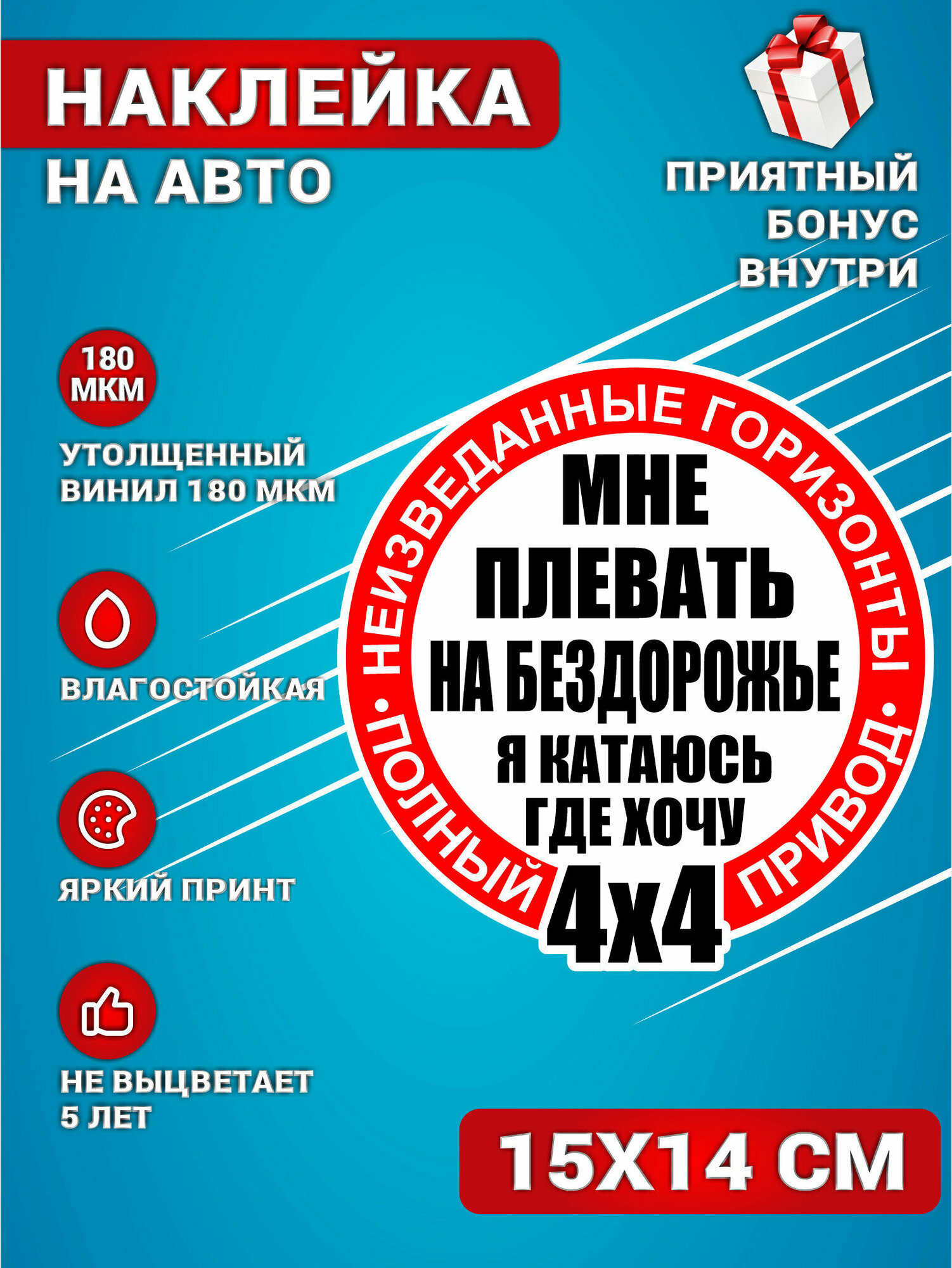 Наклейки на авто стикеры на стекло на кузов авто Внедорожник вездеход 4х4 15х14 см.