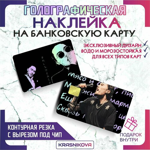 Наклейки на карту банковскую голографическая скриптонит v1 наклейки на карту банковскую голографическая starfield игра