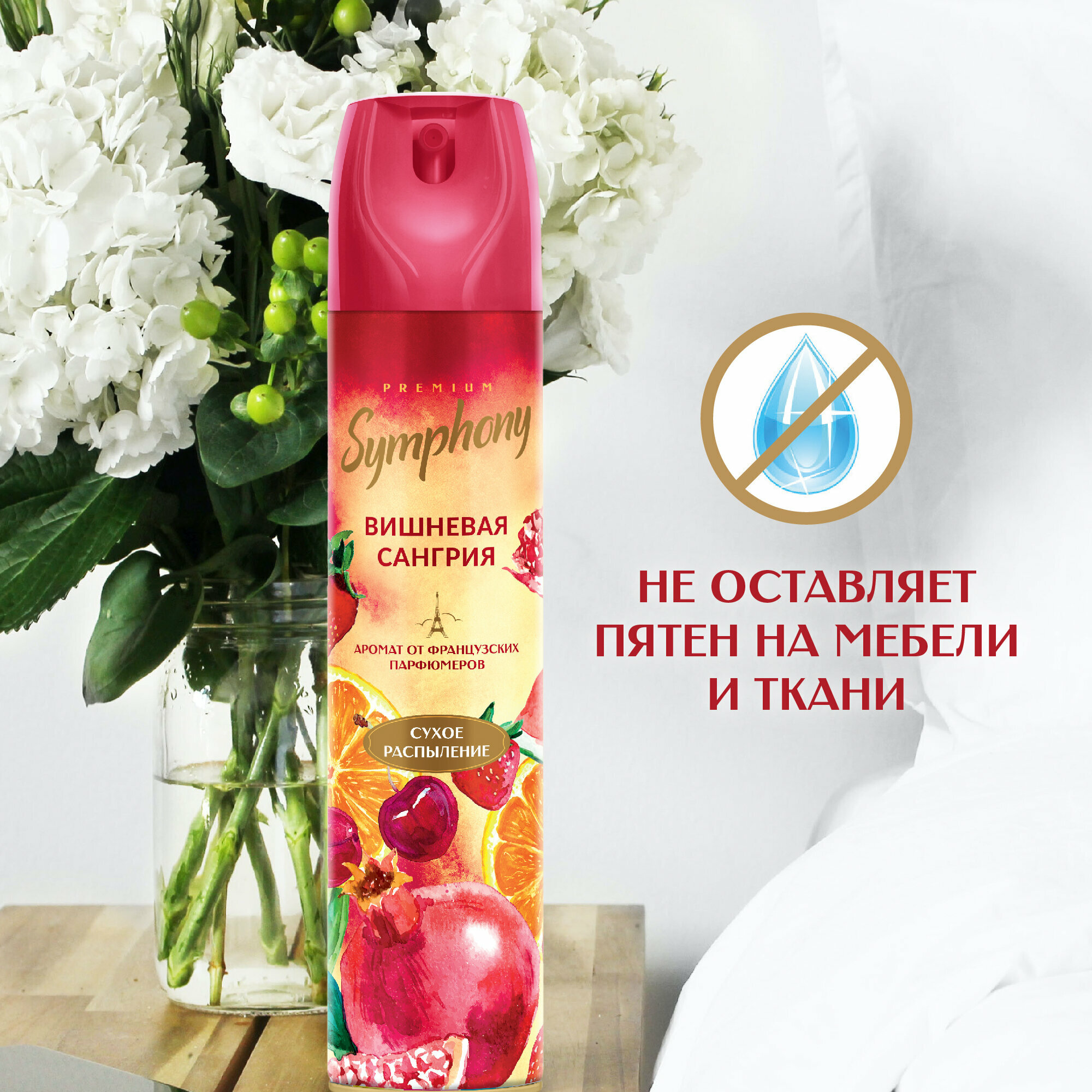 Освежитель воздуха Symphony Premium Вишневая сангрия 300мл - фото №19