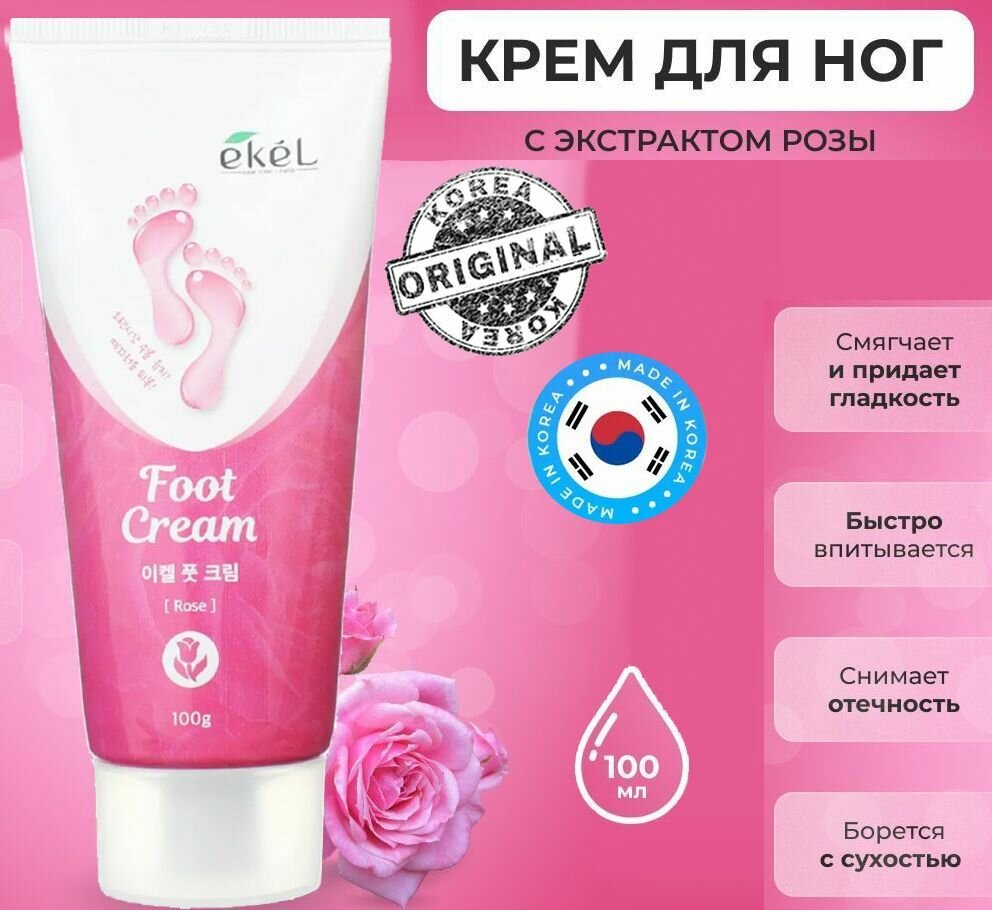 EKEL Успокаивающий крем для ног с экстрактом розы Foot Cream Rose, 100гр - фото №10