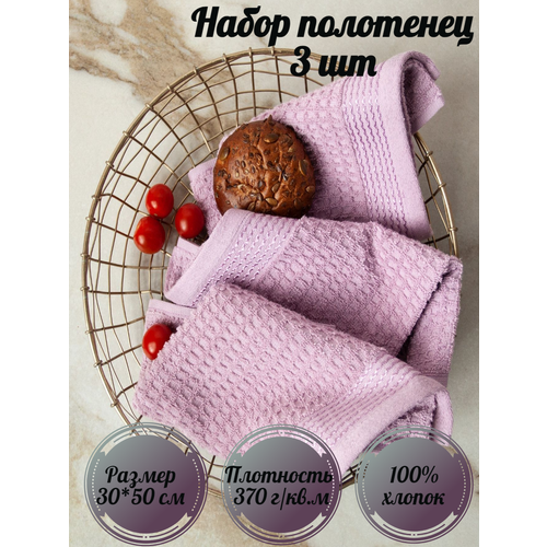 Набор кухонных махровых полотенец Safia Home, 33x50, 3шт