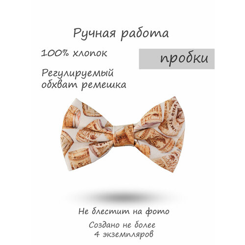 Бабочка HAPPYBOWTIE, бежевый, мультиколор