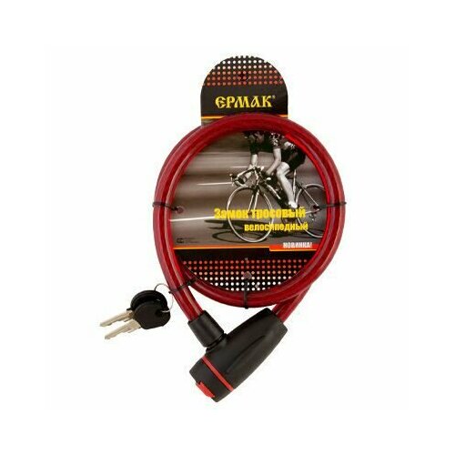 Замок велосипедный ермак противоуг трос 12800мм арт187 468-048 489₽