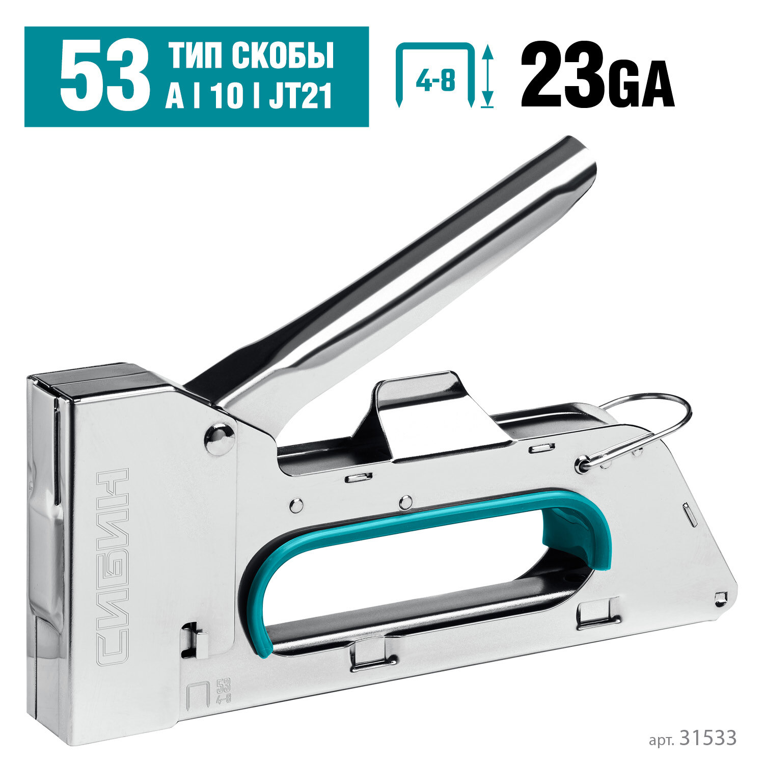 СИБИН КРМ-53 тип 53 (A/10/JT21) 23GA (4 - 8 мм), стальной компактный степлер (31533)