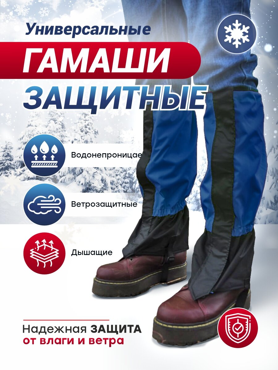 Гамаши туристические , размер 46, cиний