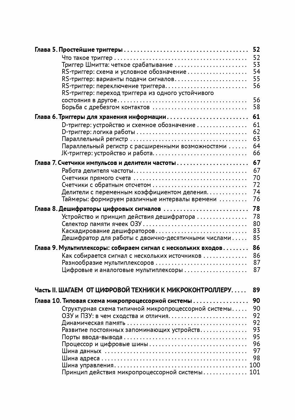 ARDUINO: от азов программирования до создания практических устройств - фото №9