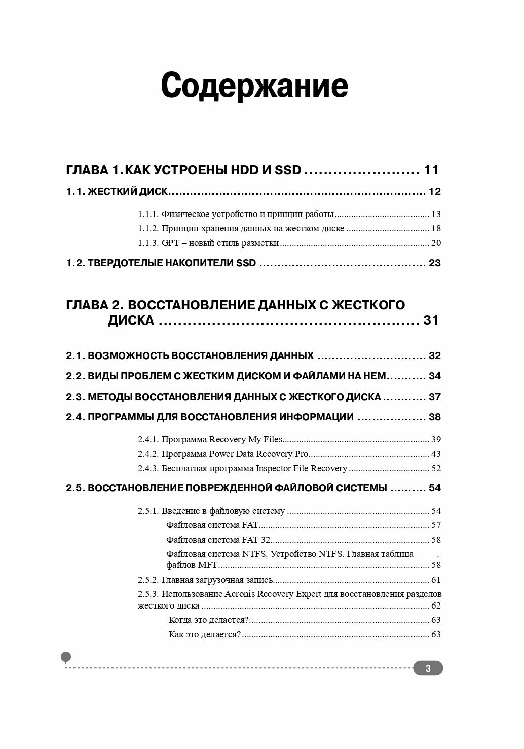 Восстановление данных со всех носителей. Диагностика. Восстановление файлов. Резервное копирование. Восстановление системы - фото №3