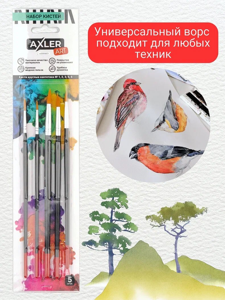 Кисти для рисования художественные AXLER Art набор 5 шт, для акрила акварели и гуаши, синтетика, круглые — фото 1