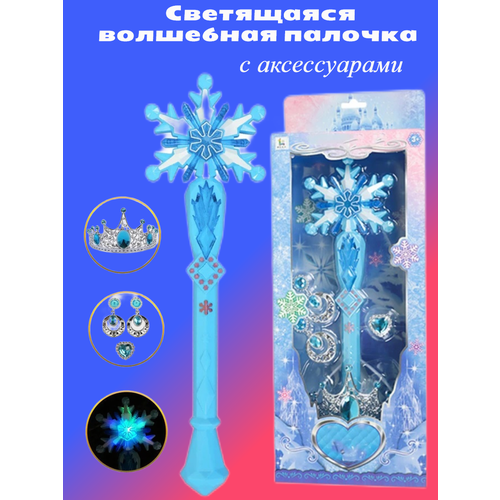 Волшебная палочка светящаяся голубая с аксессуарами