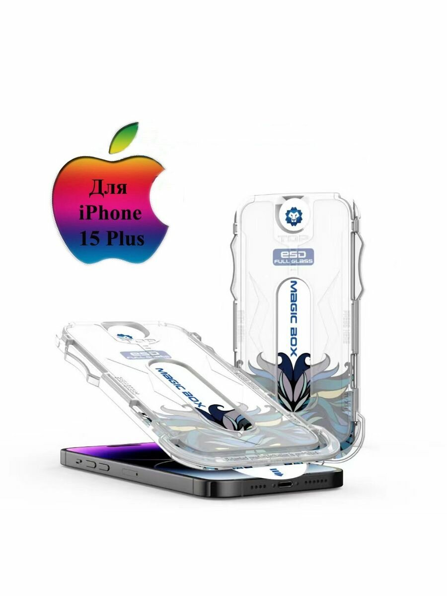 Защитное стекло для iPhone 15 Plus, Magic Glass Box