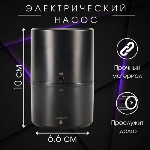 Электрический насос для вакуумных пакетов для хранения вещей, универсальный черный. Пакетный насос для дома.