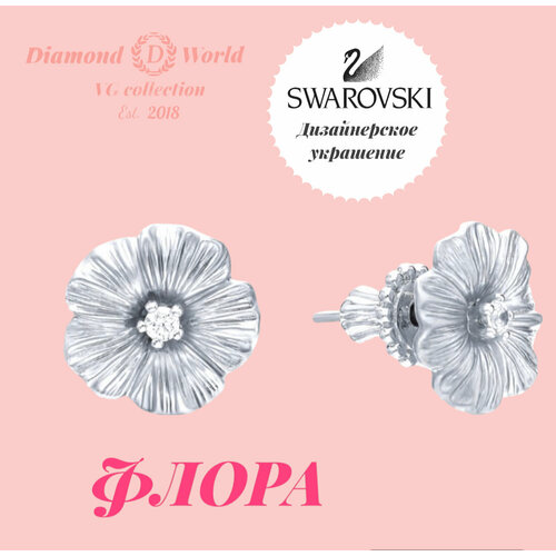 Серьги пусеты DW & VG Флора, Swarovski Zirconia, белый