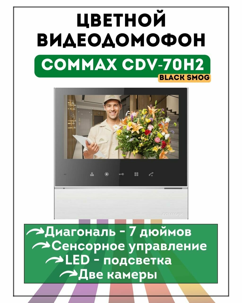 Видеодомофон цветной COMMAX CDV-70H2 белый Black Smog