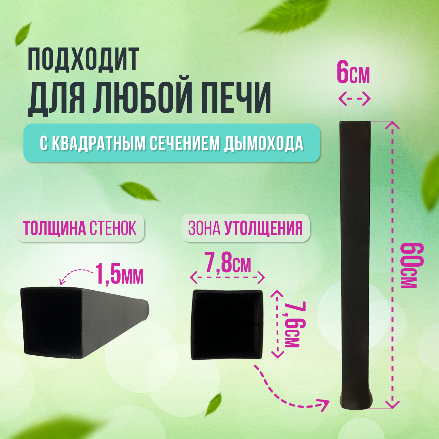 Дополнительное колено на печь для казана — фото 3