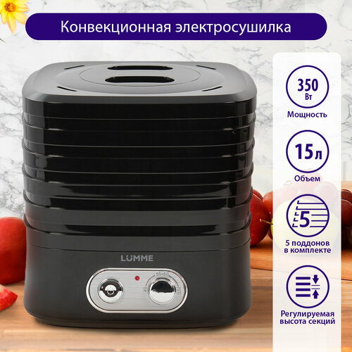 LUMME LU-1853 5 поддонов черный жемчуг сушилка дфруктов овощей 196900₽