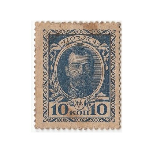 Российская Империя 10 копеек 1915 г. (№1) (42) российская империя 15 копеек 1915 г 1 42
