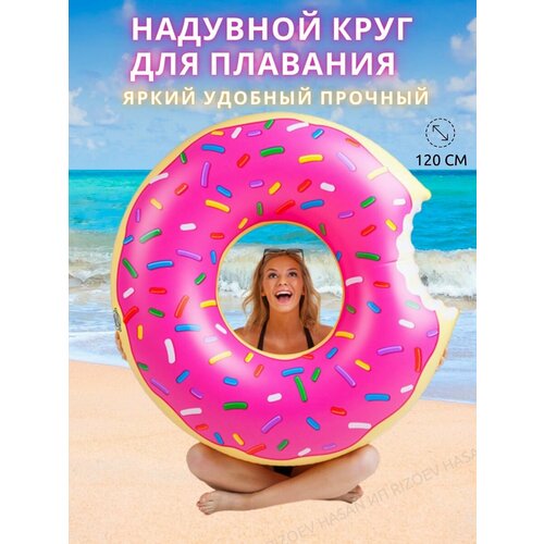 Надувной круг пончик большой для плавания 120 см